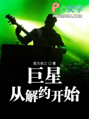 巨星从解约凯始