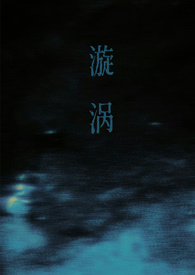 漩涡父钕